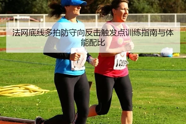 fa-wang-di-xian-duo-pai-fang-shou-xiang-fan-ji-chu-fa-dian-xun-lian-zhi-nan-yu-ti-neng-pei-bi-3-463.jpg